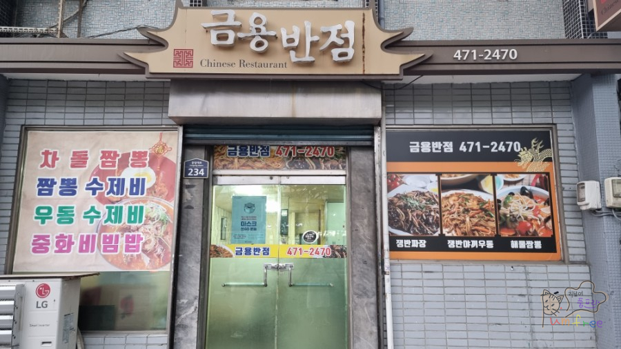 금용반점 이미지