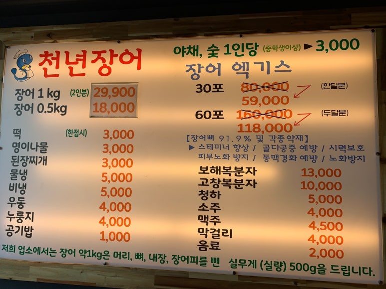 천년풍천장어 이미지