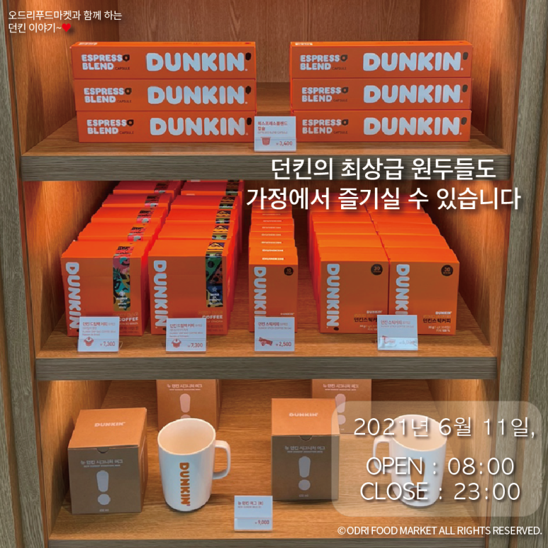 던킨원주태장점 이미지