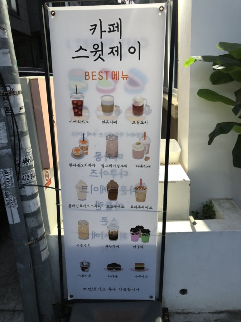 스윗제이 이미지