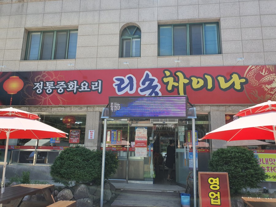 리송차이나 이미지
