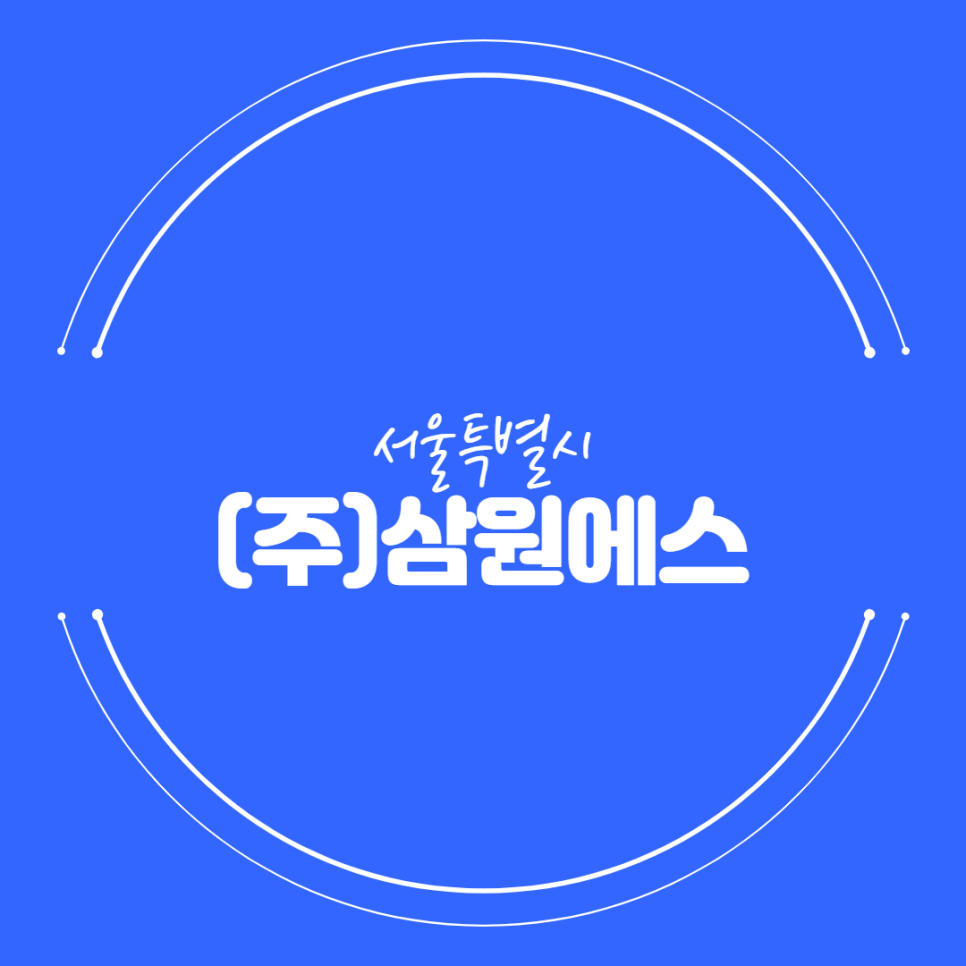 삼원에스 이미지