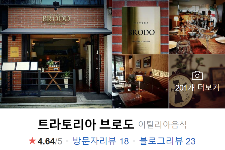 트라토리아 브로도(trattoria BRODO) 이미지