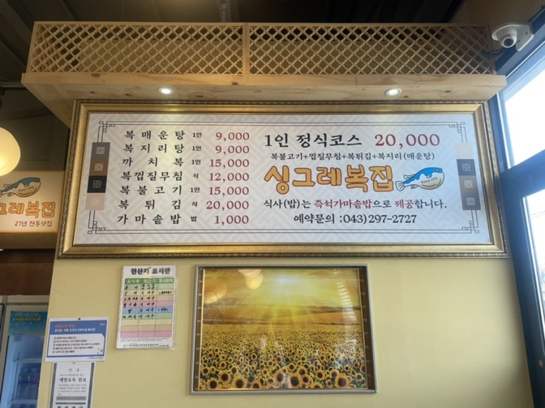 싱그레복집 이미지