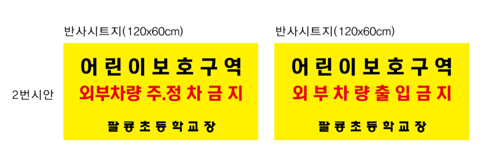 팔룡초등학교 이미지