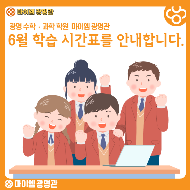 마이엠광명관학원 이미지