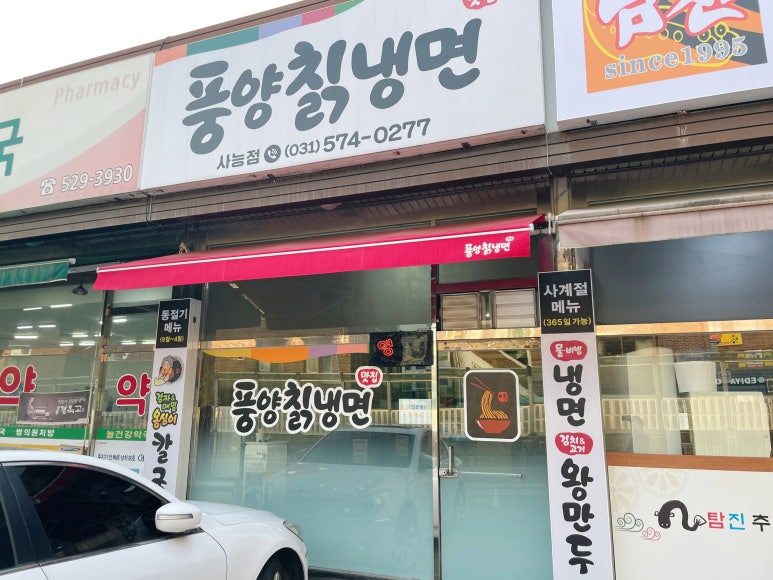 풍양칡냉면 이미지