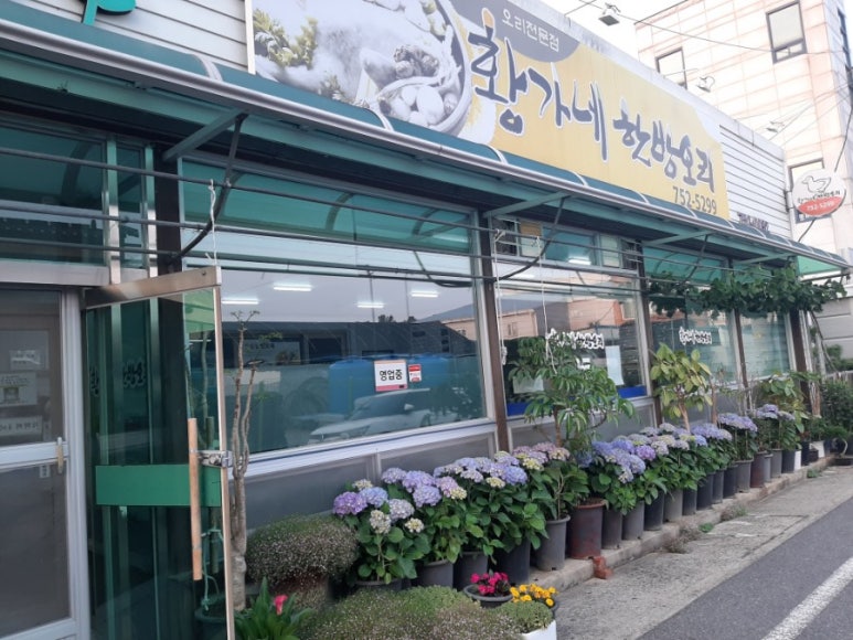 황가네한방오리 이미지