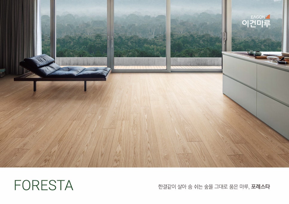 포레스타FORESTA 이미지