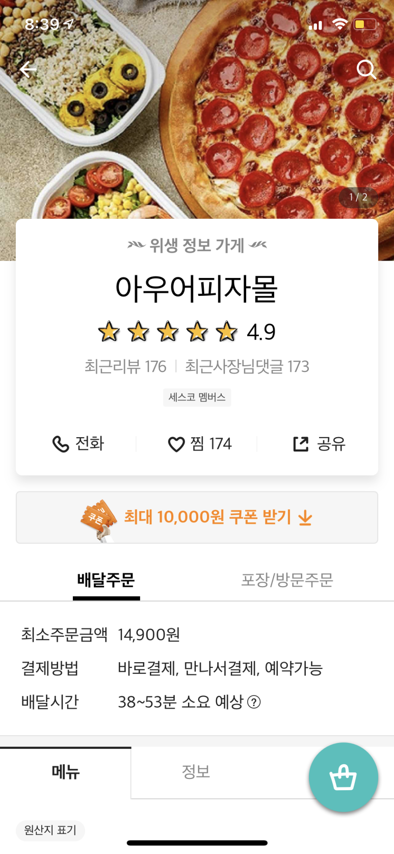 피자몰 이미지