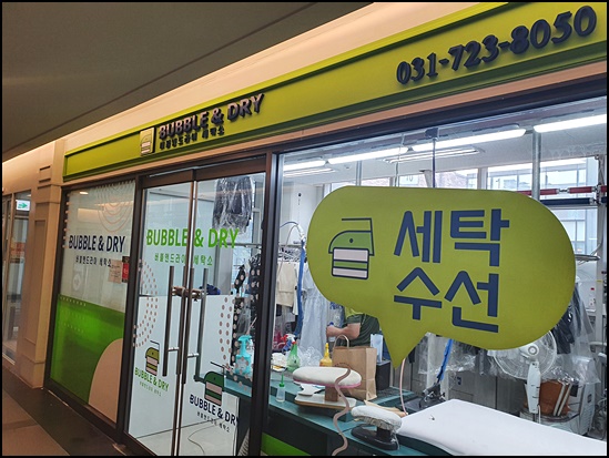 버블세탁소 이미지