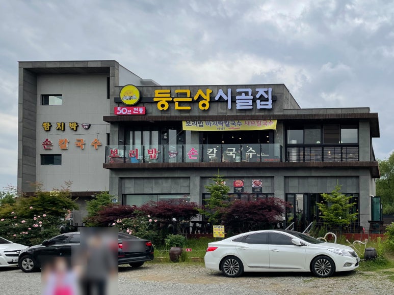 함지박해물손칼국수 이미지