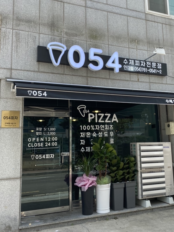 054피자 안강점 이미지