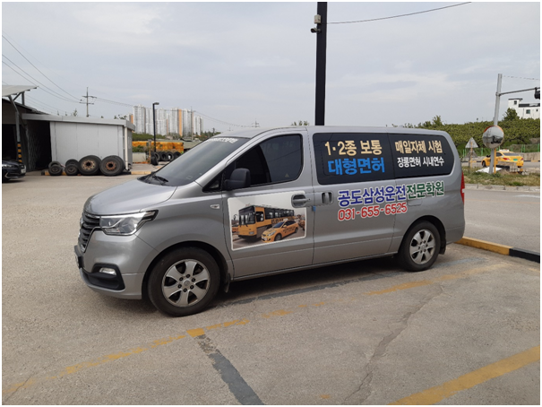 좋은자동차운전학원 이미지