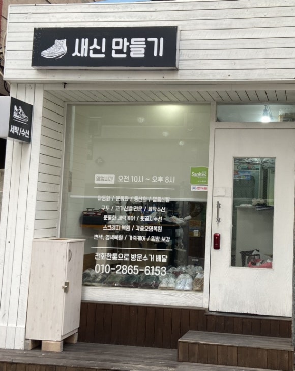 새신만들기 이미지