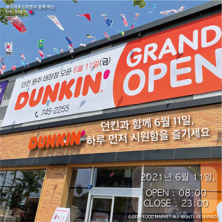 던킨원주태장점 이미지