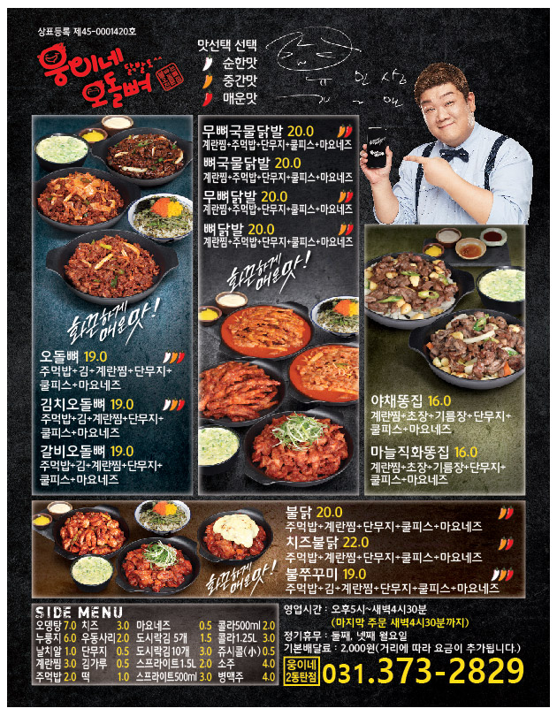 웅이네오돌뼈동탄 이미지