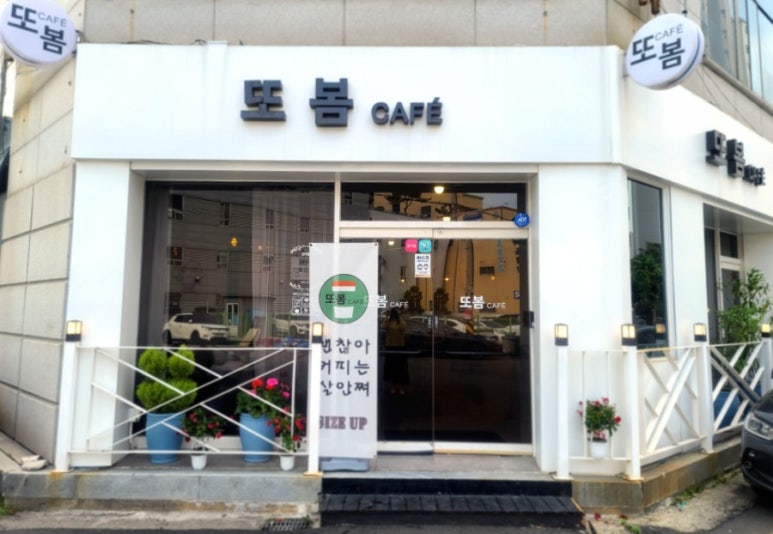 또;봄 이미지
