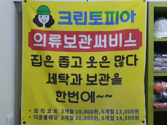 크린토피아민락 이미지