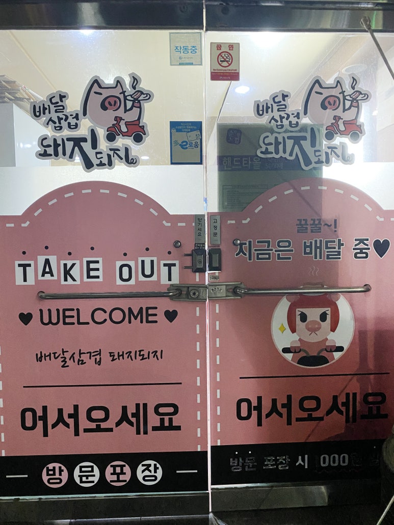 배달삼겹돼지되지 이미지