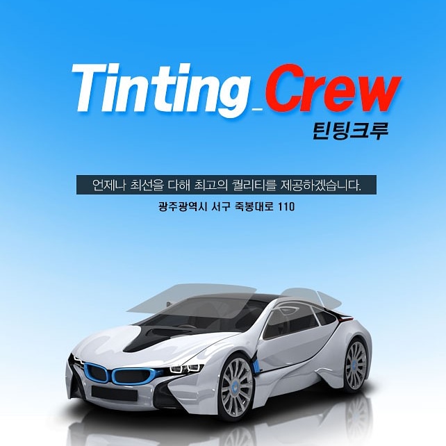 틴팅크루 이미지