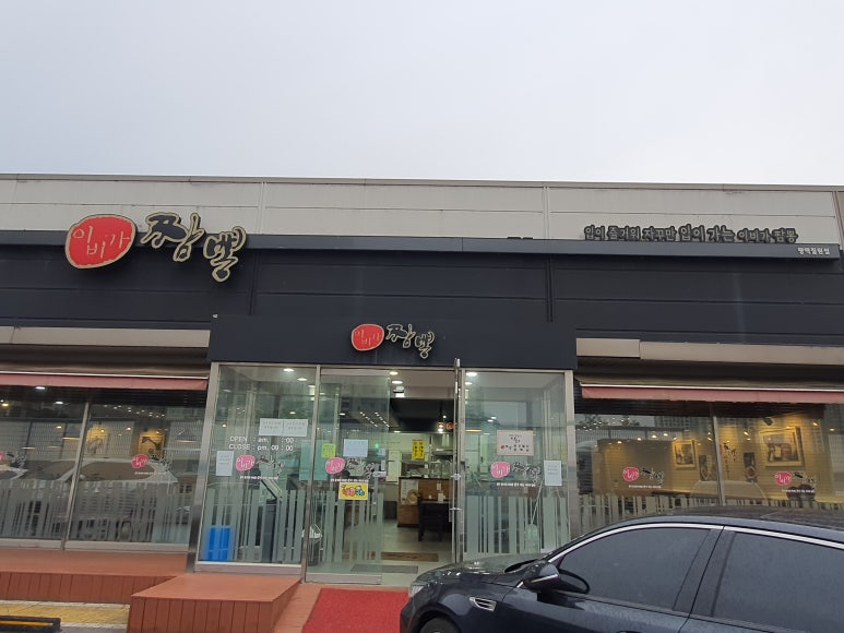 이비가짬뽕평택칠원점 이미지