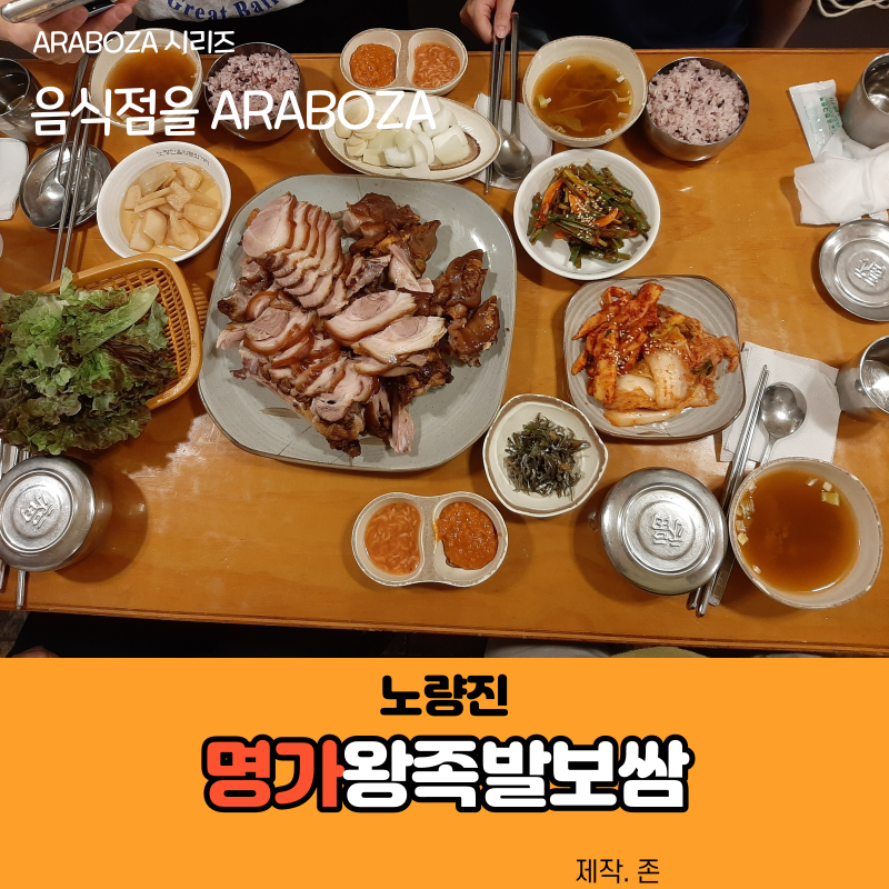 명가서울왕족발 이미지