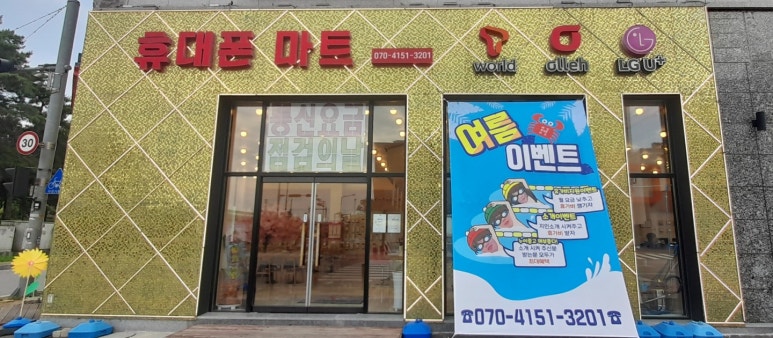 휴대폰마트배방 이미지