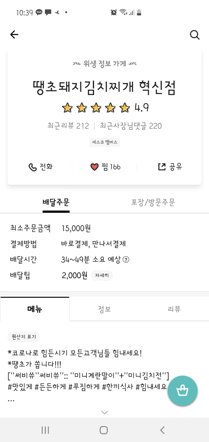 땡초푸드파이터 이미지