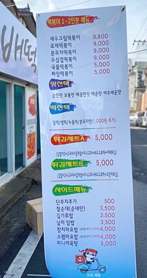배떡 상남점 이미지