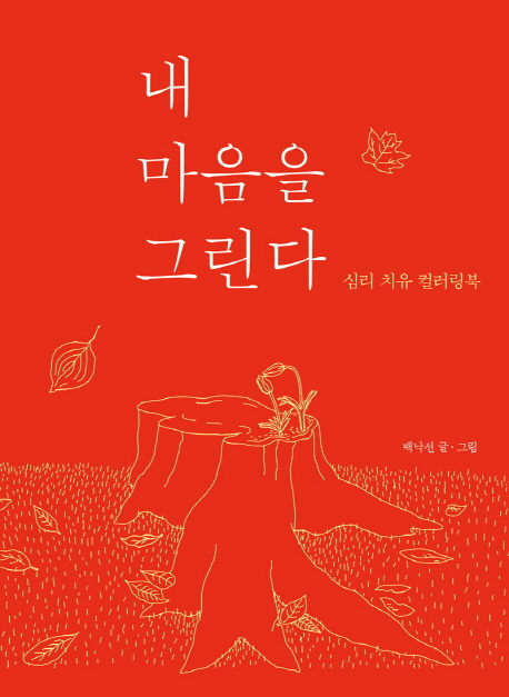 마음그린다 이미지