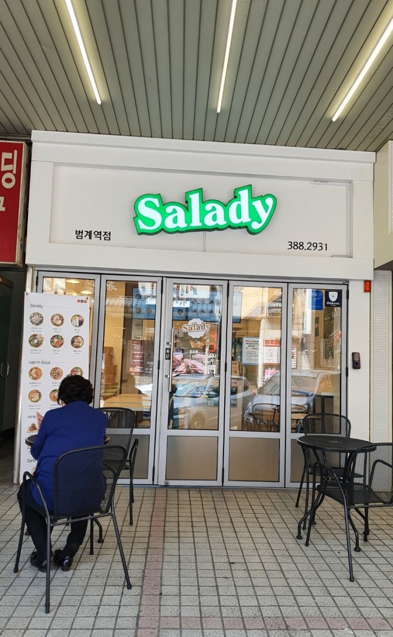 샐러디 범계역점 이미지