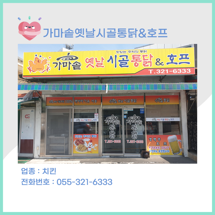가마솥옛날시골통닭호프 이미지