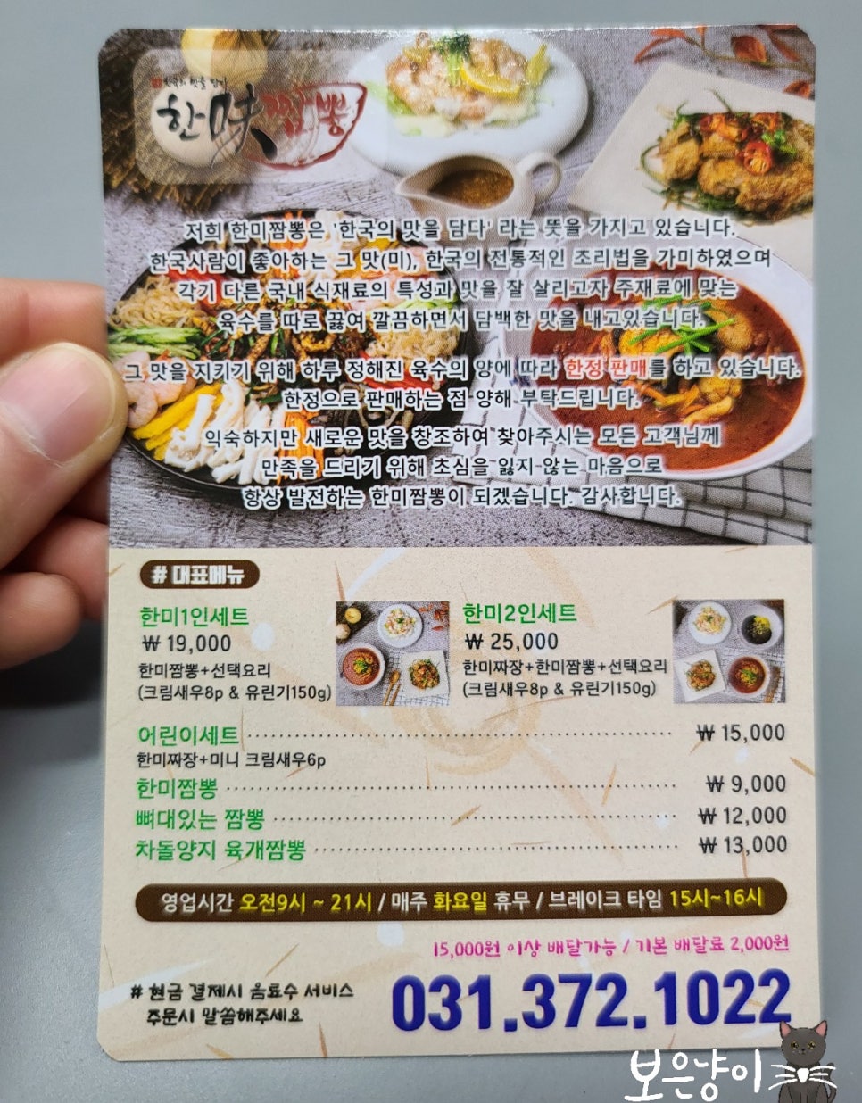 한미짬뽕 이미지