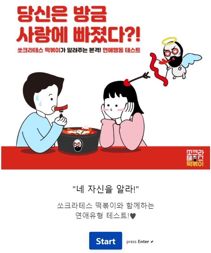 쏘크라테스떡볶이 이미지