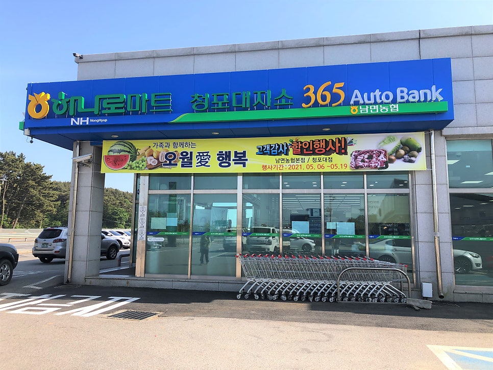 청포대마트 이미지