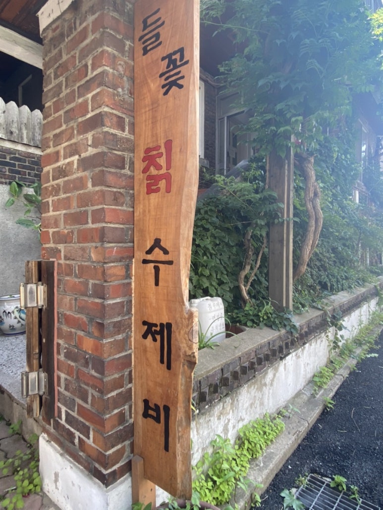 들꽃칡수제비 이미지