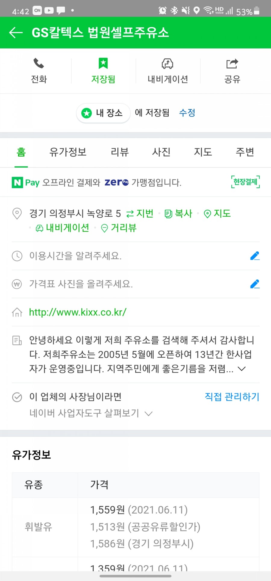법원셀프주유소 이미지