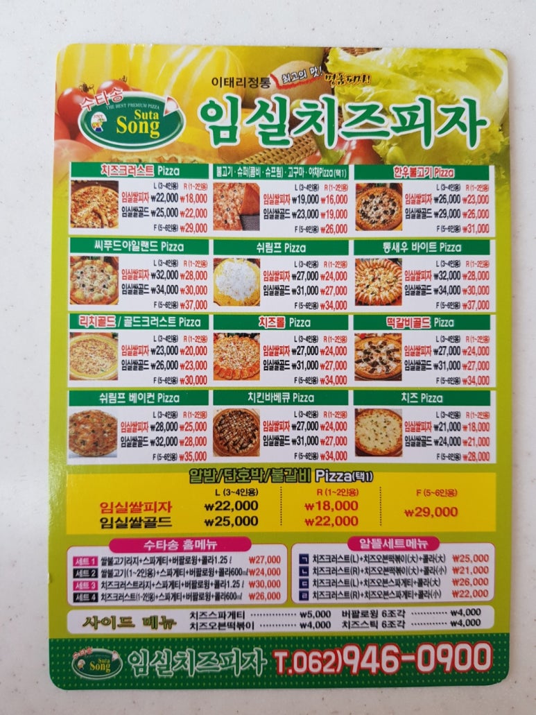 자연임실치즈피자 이미지