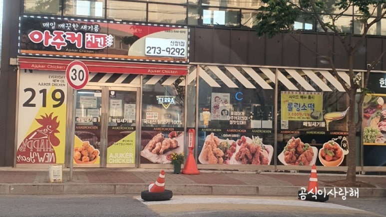 아주커치킨산정1점 이미지