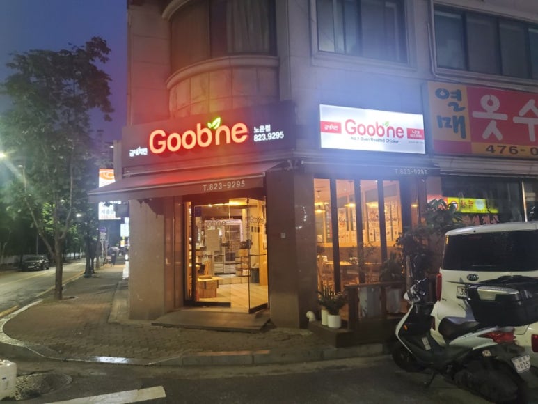 굽네치킨대전노은점 이미지