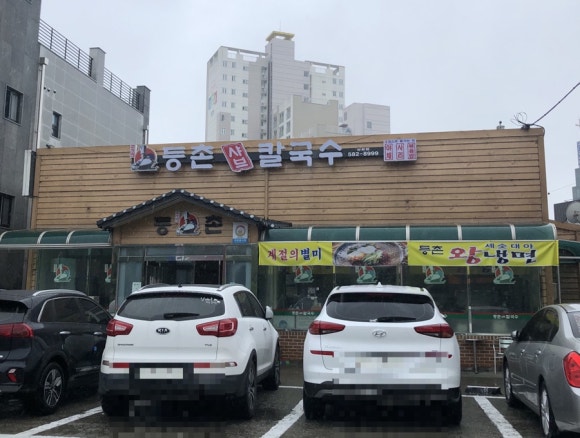등촌칼국수성환점 이미지