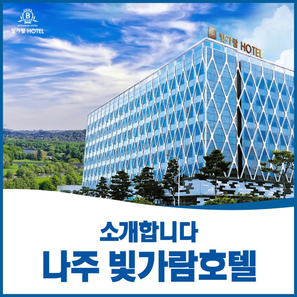 빛가람호텔 이미지
