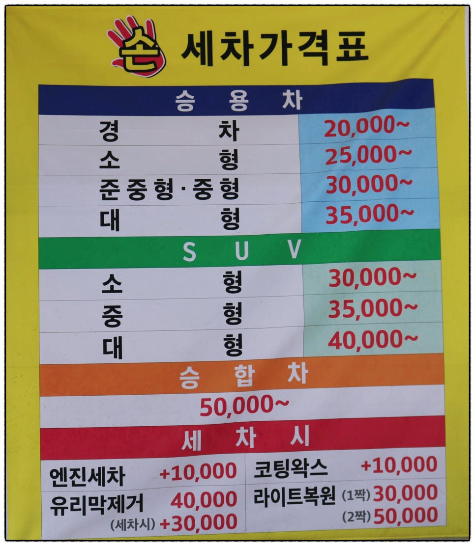 그린세차장 이미지