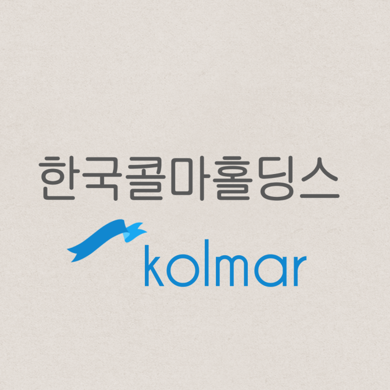 한국콜마홀딩스(주) 이미지