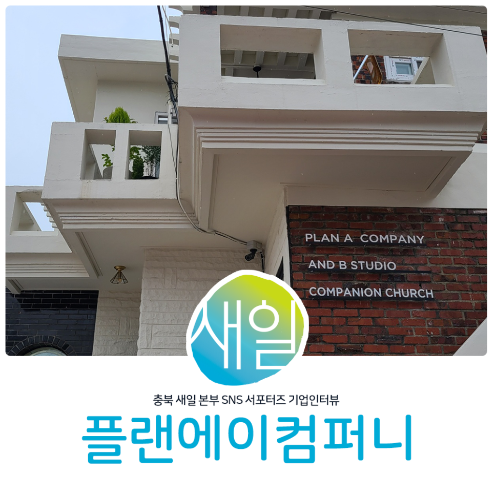 플랜에이컴퍼니 이미지