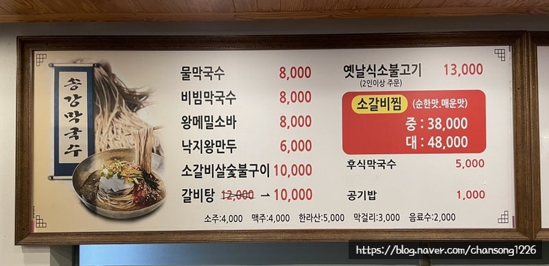 송강왕막국수 이미지