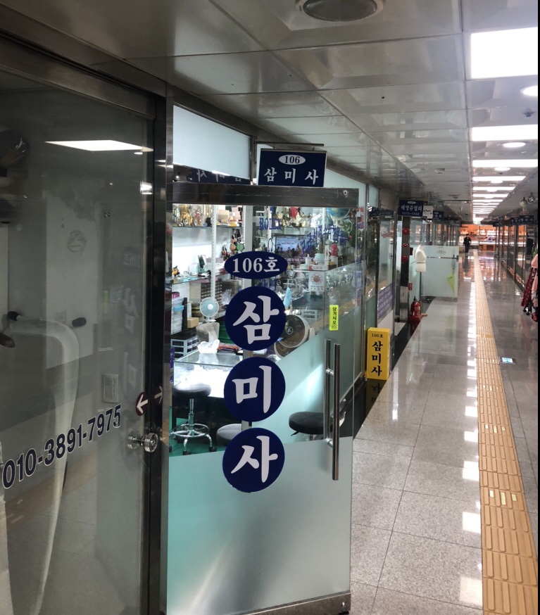 삼미사 이미지
