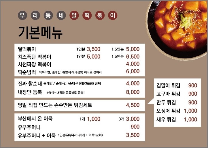 산본분식 이미지