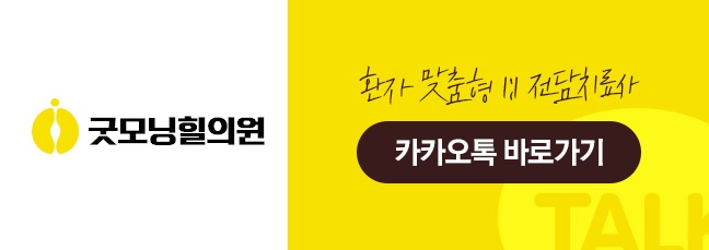 굿모닝정형외과 이미지
